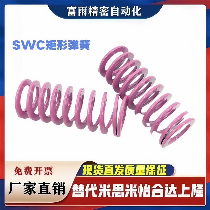 SWC6/8/1g0-10/15/20/25/30/35/4050/55/60矩形螺旋弹簧