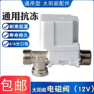 温控阀自动上水阀太阳能热水器配件 太阳能电磁阀DC12v