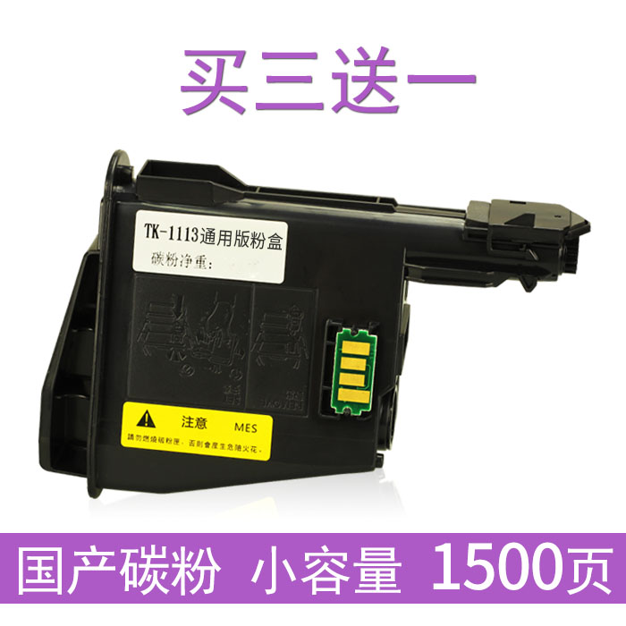 适用京瓷1020粉盒P1025 tk1113 FS 1040打印机硒鼓1120MFP 1123 1