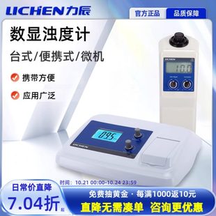 力辰台式 数显浊度计浑浊度仪水质检测仪实验室 浊度仪WGZ 1A便携式
