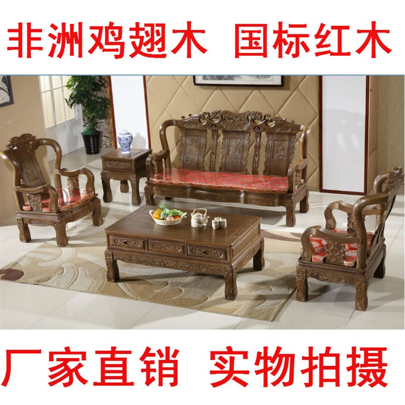 红木家具非洲原木鸡翅木吉祥象头沙发客K厅组合实木家具明清古典