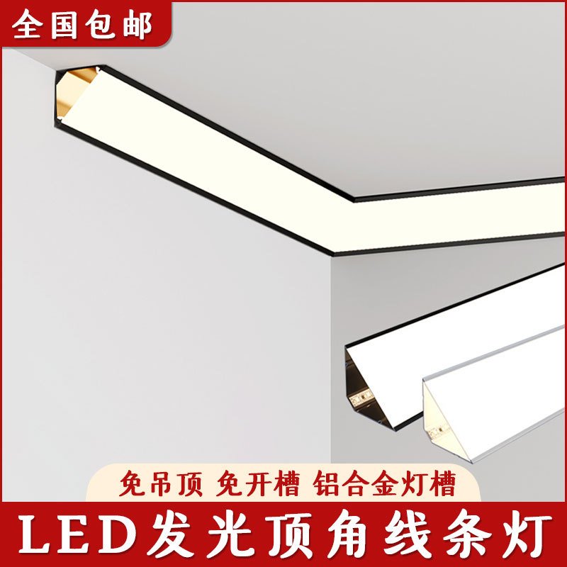 LED发光顶角线性灯免吊顶线条灯线型灯铝槽天花阴角线墙角线形灯