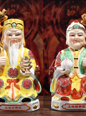 陶瓷土地公土g地婆地主公土地爷土地奶福德正神神像家居店铺摆件