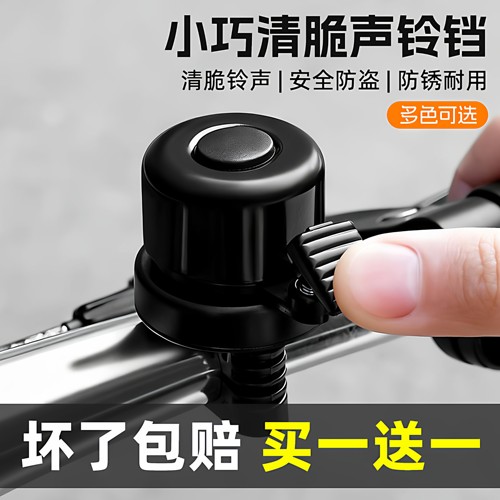 自行车铃铛山地车高音可装定位器防盗迷你车铃儿童车小巧喇叭装备