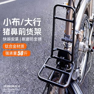钛合金小布前货架折叠车前置架自行车猪鼻架底座快拆大行改装配件