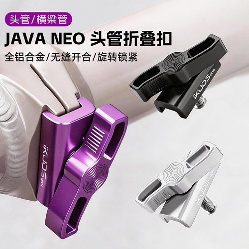 JAVANEO折叠车水龙头折叠扣小布头管横梁夹扣配件便捷固定扣稳定