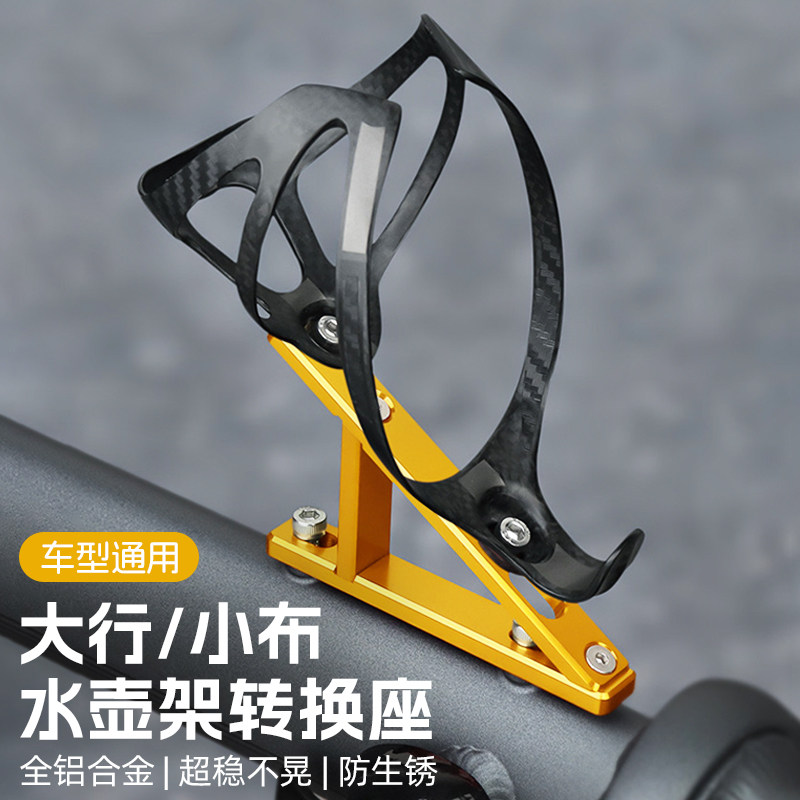 折叠车水壶架转换座自行车扩展架大行铝合金小布防晃抖动骑行神器图片
