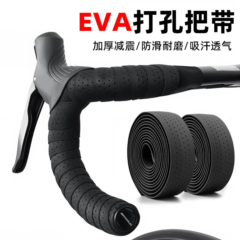 自行车把带公路车EVA把带弯把把带防滑耐磨吸汗超轻透气骑行装备