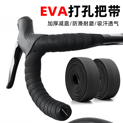 自行车把带公路车EVA把带弯把把带防滑耐磨吸汗超轻透气骑行装备
