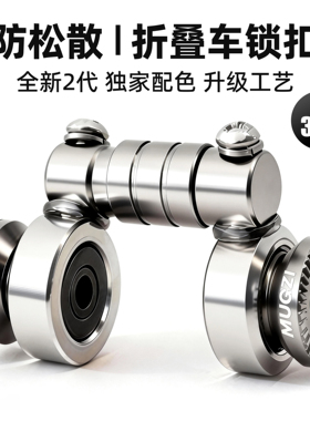 新配色!!大行折叠车卡扣推行防松散磁吸扣铝合金固定风行改装配件