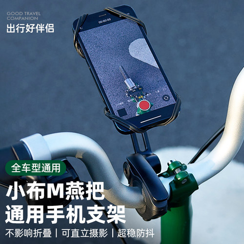 【小布M把手机架】超稳不晃动