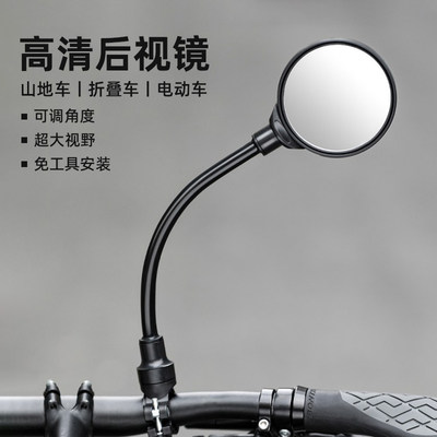 【快拆可调节】通用自行车后视镜