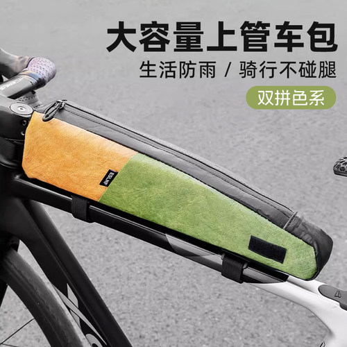 自行车包前梁包公路车上管包山地折叠车防水收纳包大容量骑行装备