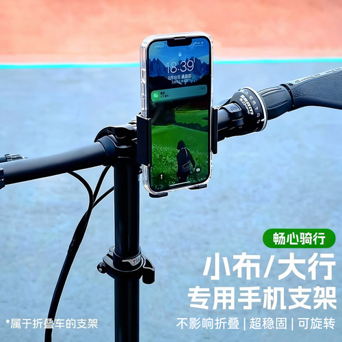 小布/大行专用手机支架
