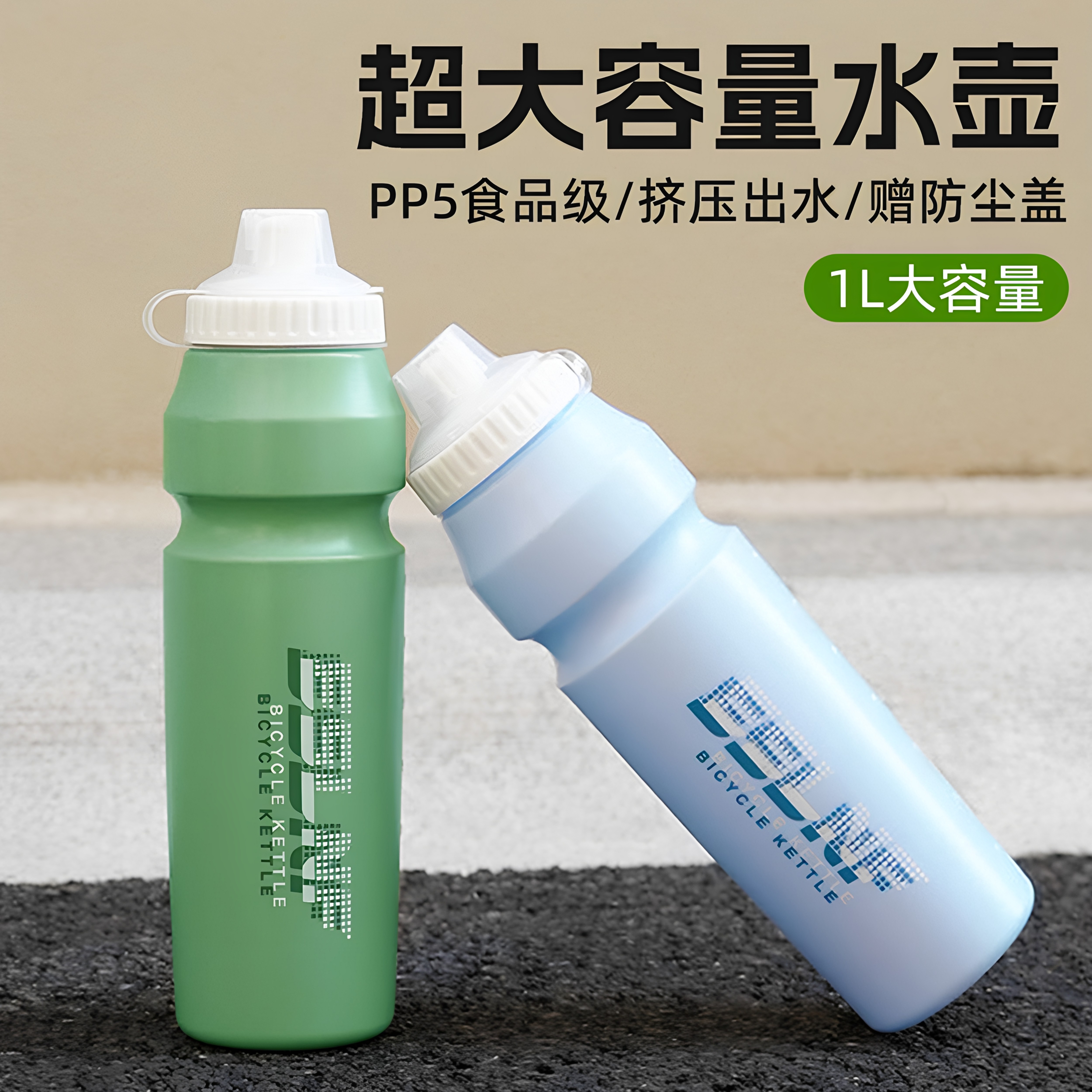 超大容量骑行水壶自行车1000ML安全级PP5材质山地公路车水杯装备