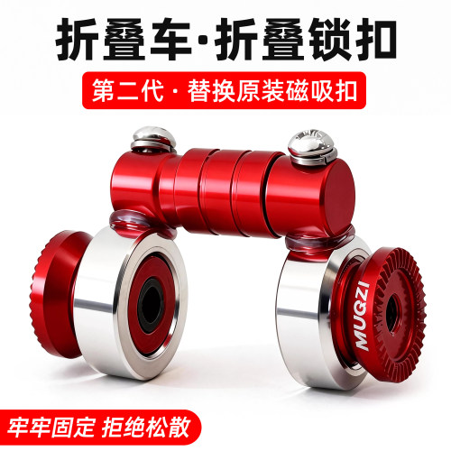 【小红书爆款】折叠车通用折叠扣