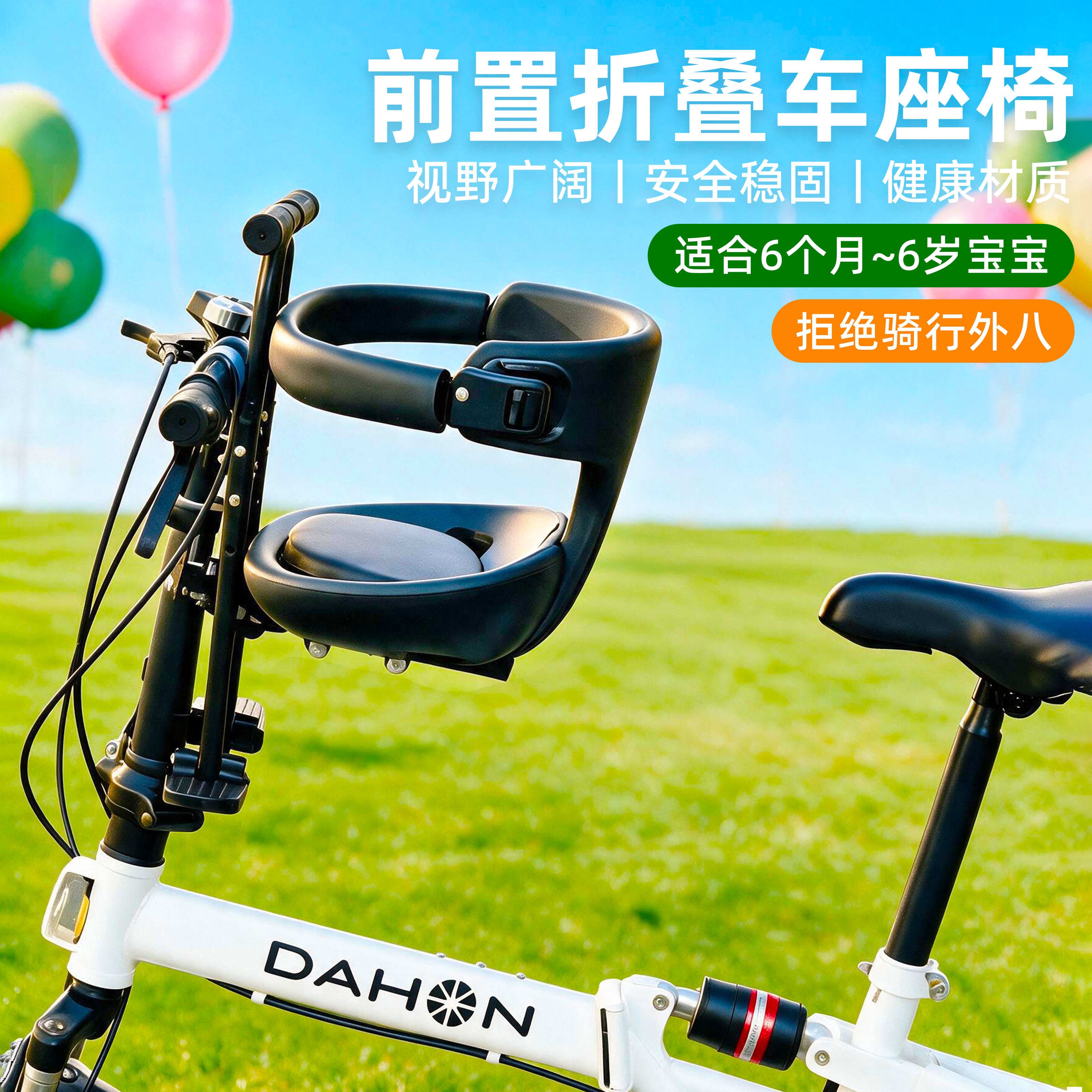 适用大行折叠车儿童座椅前置山地自行车宝宝椅安全快拆防外八坐椅