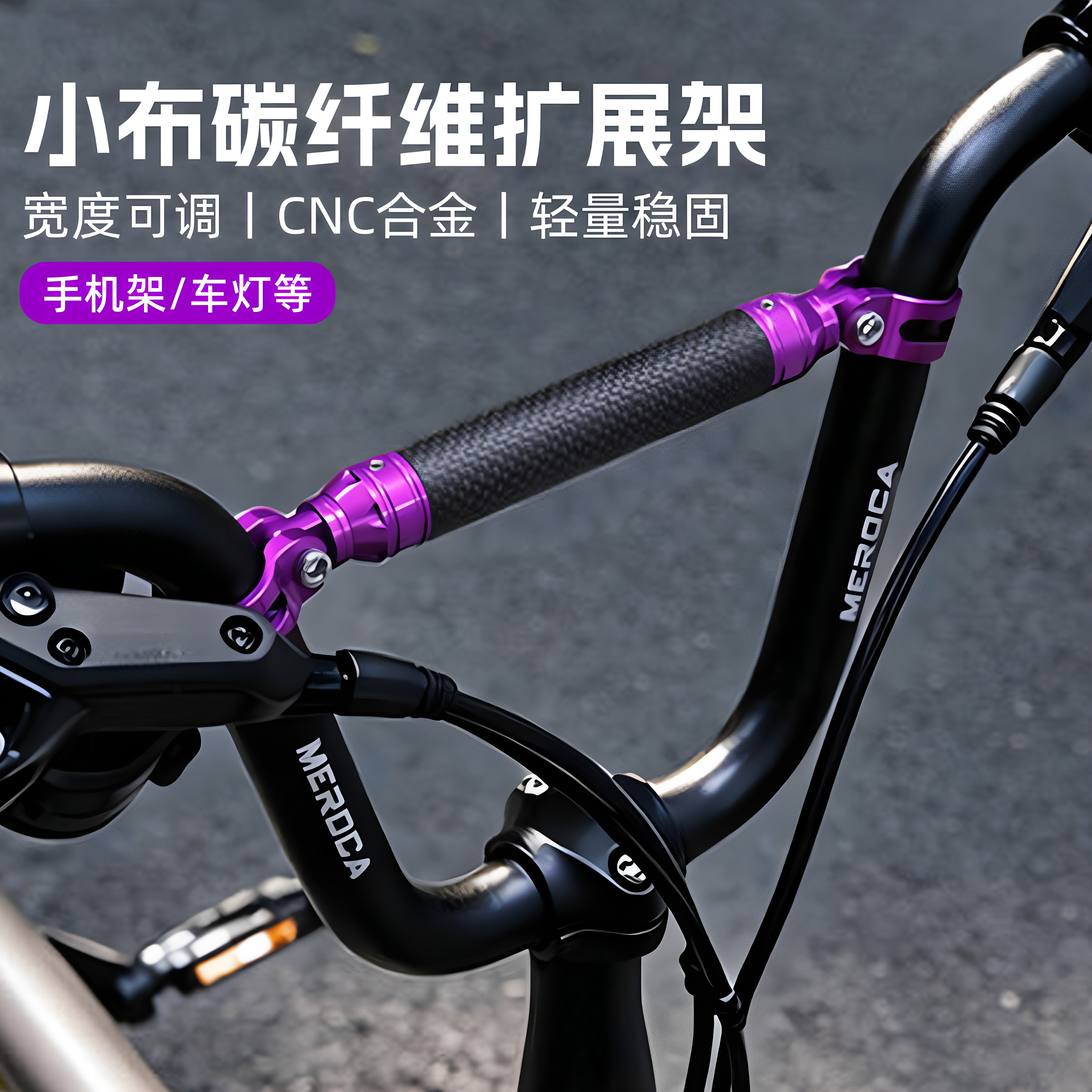 适用小布折叠车M把碳纤维横杆灯架杆手机支架码表燕把伸缩杆延伸图片