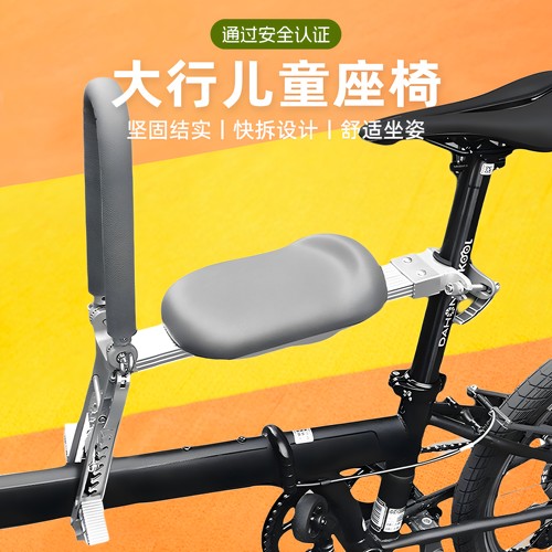 Dahon大行折叠车儿童座椅前置自行车宝宝安全亲子椅小布快拆通用