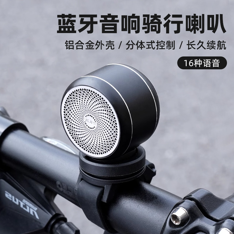 蓝牙音响电喇叭自行车铃铛通用山地车铃超大声便携式防水骑行配件