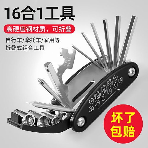 【16合一组合工具】坚固耐用！