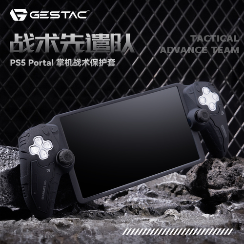 PSPortal掌机硅胶保护套