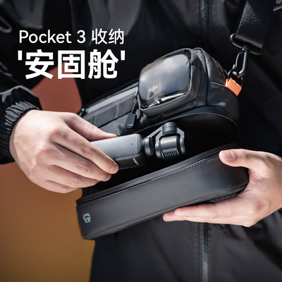 pocket3收纳包斜挎大容量
