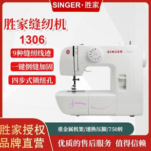胜家singer1306家用多功能手持缝纫机小型台式电动带锁边缝纫机