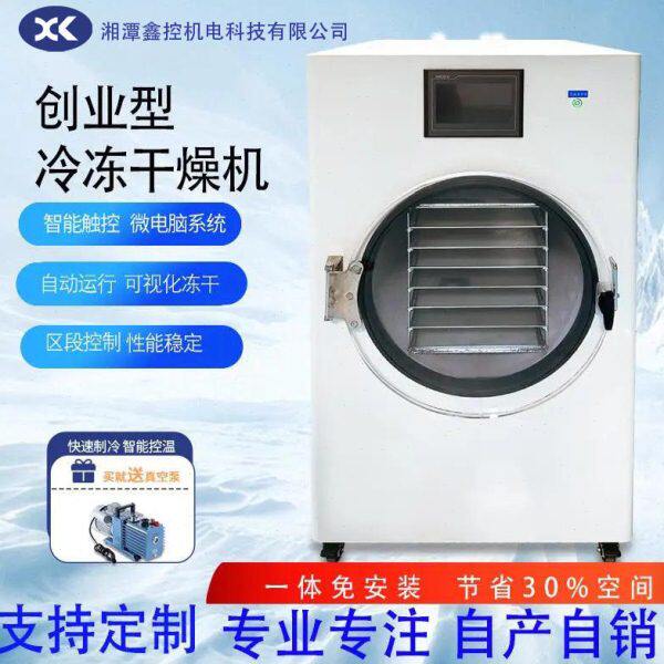 商用全自动冻干机 水果蔬菜肉干虫草台式真空冷冻干燥机实验室可