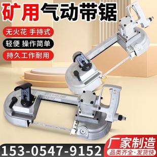 气动带锯手持式 L200气动线锯井下无火花圆钢槽钢气动切割带锯