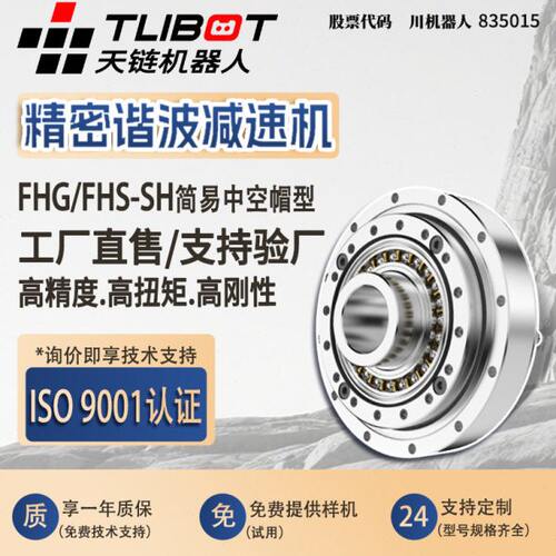 天链FHG/FHS-SH精密替来福HD谐波速机绿的机器人关节哈默纳