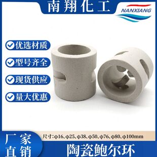 陶瓷鲍尔环散堆填料 洗涤塔干燥塔专用 耐磨损使用寿命长