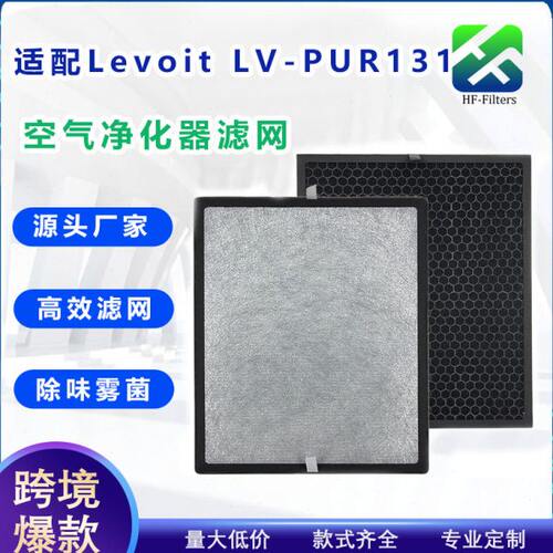 跨境适配Levoit LV-PUR131 LV-131S空气净化器滤芯HEPA活性炭滤芯