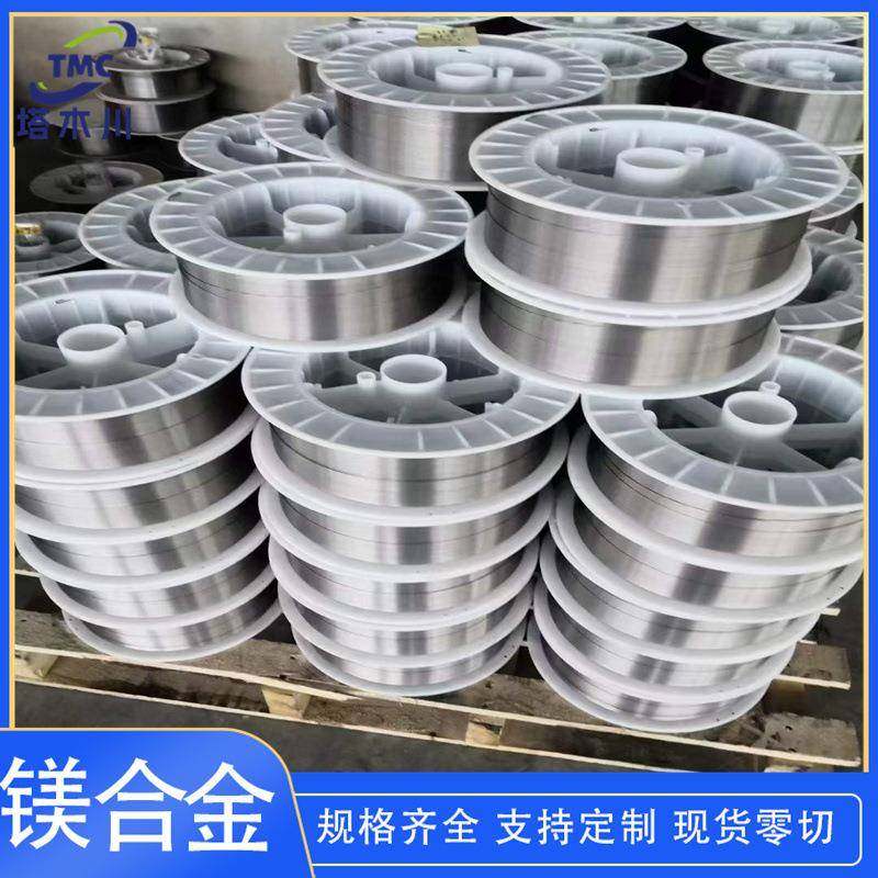 焊接用AZ91d镁合金挤压焊丝1.2mm汽车配件用AZ91d镁合金丝材零切,金属材料及制品,有色金属,淘宝优惠券,粉丝福利购,淘宝优惠卷