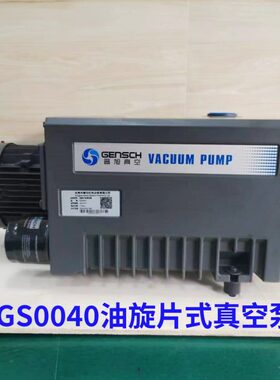 晋旭级旋片真空泵GS0040油旋片式真空泵 现货可订 国产泵