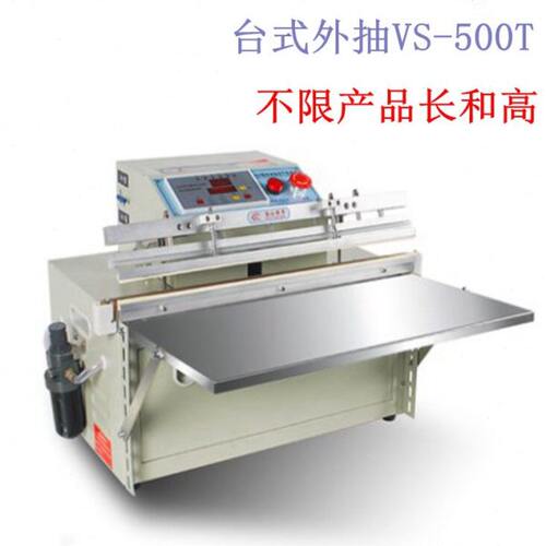 厂家供应真空机 电动500外抽式真空包装机真空封口机真空打包机