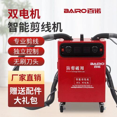 百诺剪线头机全自动头双头双电机剪线机剪毛机服装裤袜吸线头机