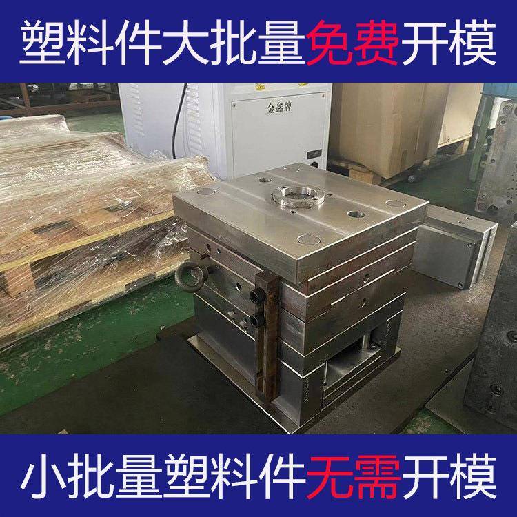 灯盒模具开模注塑制作厂家精密塑料模具设计打样开模注塑加工制造