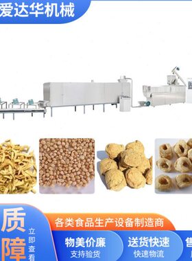 直销大豆组织蛋白生产线 素肉蛋白挤压机设备 拉丝蛋白成型机ADH