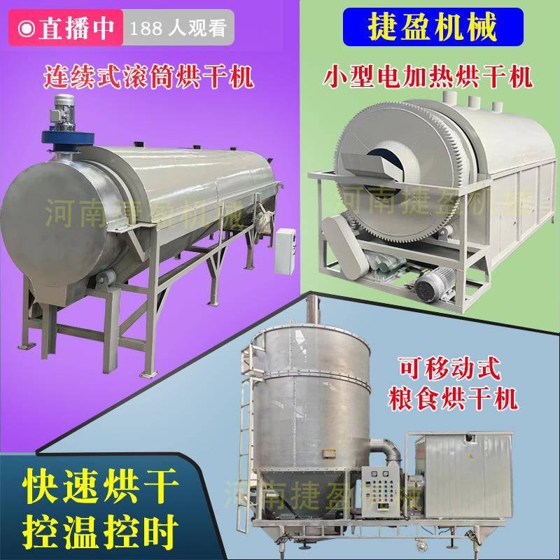移动式木屑锯末煤泥污泥稻谷粮食玉米干燥机电加热沙子滚筒烘干机
