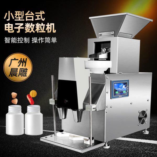 晨雕机械双头电子数粒机 丸片软硬胶囊小型台式数片机 装机