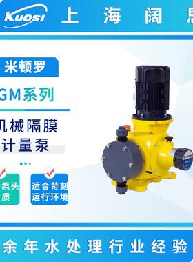 LMI计量泵GM0050PR1MNN机械隔膜泵工程塑料大流量加药泵