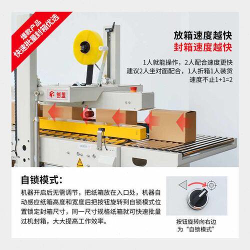 创盟自适应纸箱尺寸上下一字全自动封箱机电商快递自适应封箱机