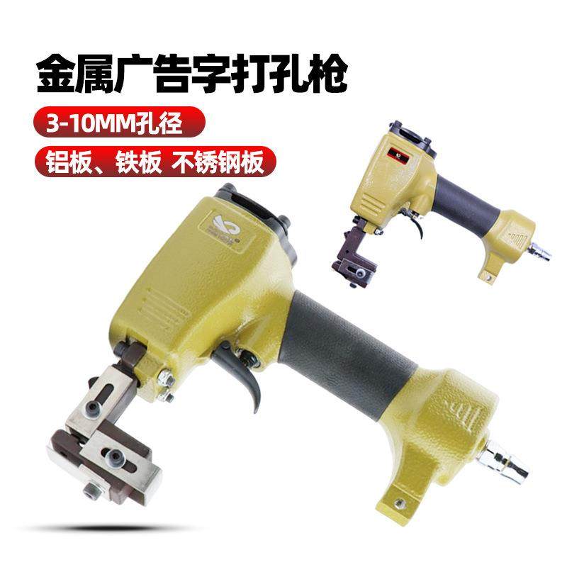 DK10金属广告字气动打孔枪不锈钢发光字冲孔机打孔器3-10mm