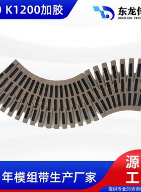 880k1200加胶转弯链板模组带模块化输送带重型输送线防滑专用