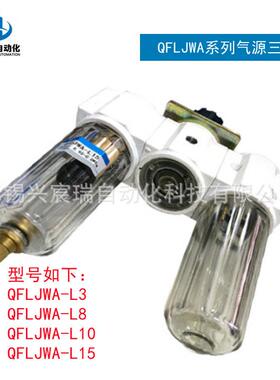 QFLJWA-L20，QFLJWA-L25气源三联件