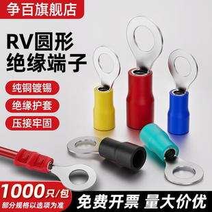 冷压端子RV1.25 3圆形预绝缘接线端子O型线耳电工纯铜线鼻子欧式