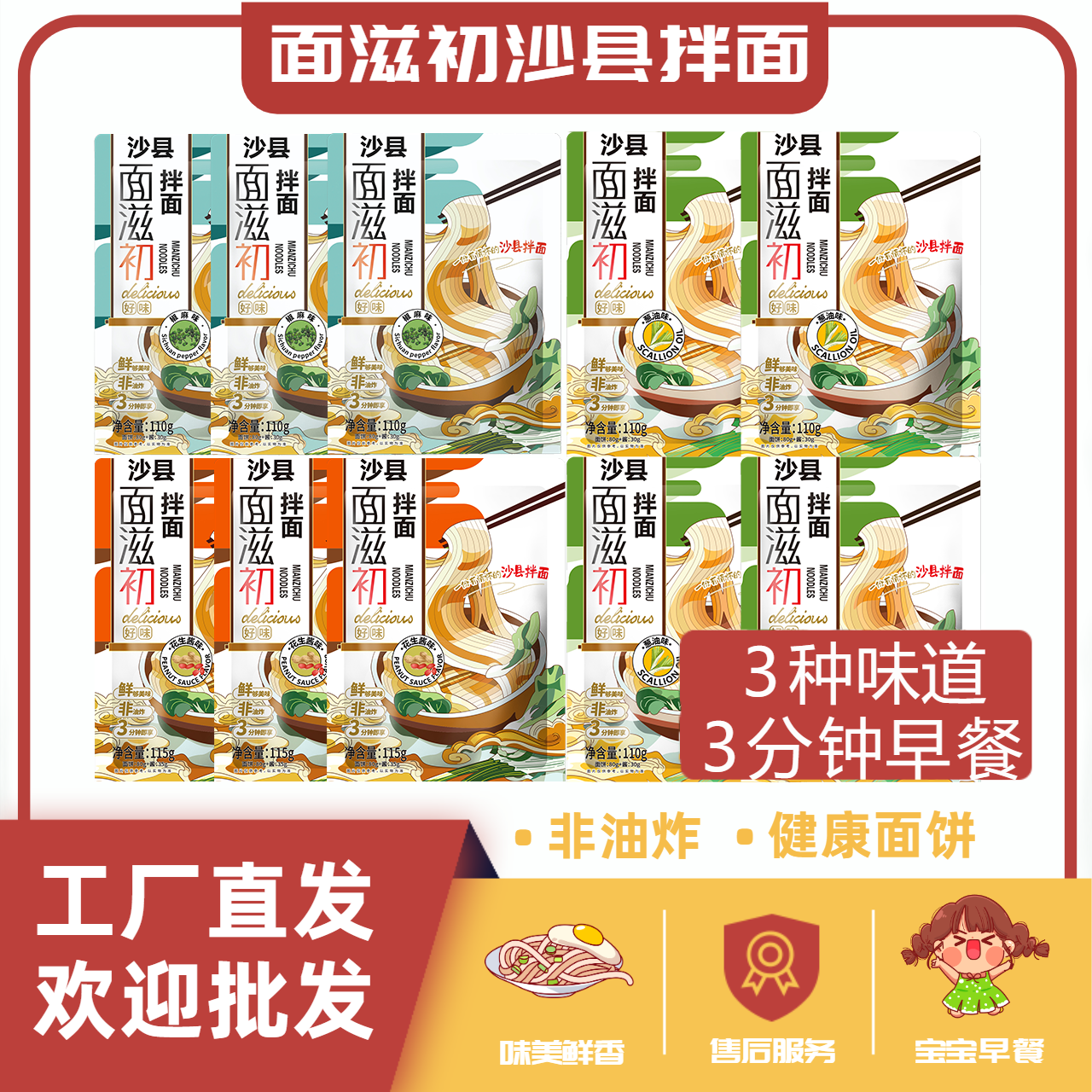 面滋初拌面10袋福建沙县拌面宝宝早餐葱油花生酱非油炸面饼带酱料