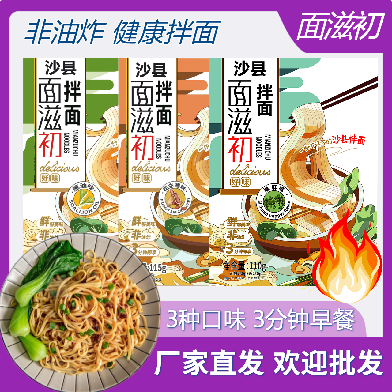 面滋初沙县拌面非油炸面饼带酱料