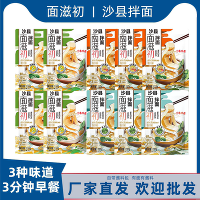 面滋初沙县拌面非油炸面饼带酱料